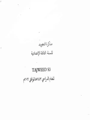 tajiweed s3 notes